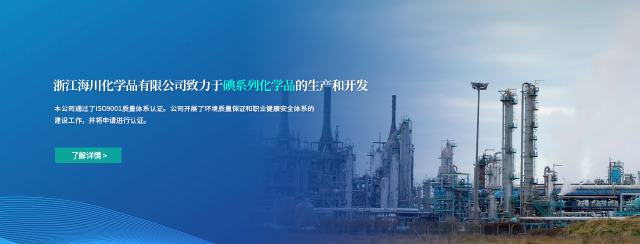 浙江海川化学品有限公司